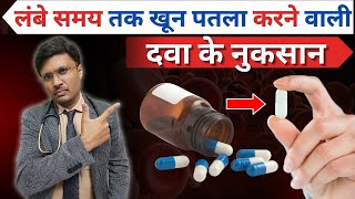 DANGER Blood Thinning Medicines SIDE EFFECTS  Watch Before Taking [upl. by Asilrahc783]