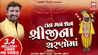 તન મન ધન શ્રીજીના ચરણોમાં  Tan Man Dhan Shriji Na Charno Ma  Shrinathji Bhajan  Sachin Limaye [upl. by Anayit446]