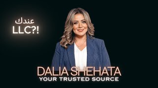 DALIA SHEHATA  عندك LLC [upl. by Alvin]