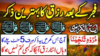 🔴LIVE Morning Wazifa  4 Quls । ayatul kursi  Surah Fatiha  Darood Tanjeena  Episode 348 [upl. by Yelnahs]