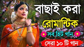 Bangla Romantic Gaan Kumar Sanu Alka Yagnik Romantic Bengali Old Nonstop Song Kumar Sa [upl. by Amargo924]