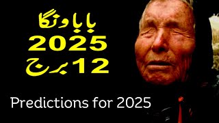 12 Zodiac Sign amp Baba Vanga Predictions List Timeline 2025 II Astrology amp Horoscope [upl. by Zelda758]