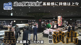 道の駅quot再起動quot高級感に評価は上々 道の駅寒河江チェリーランド [upl. by Tamas]