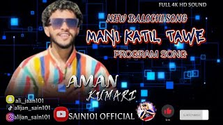 Balochi New Song  Mani Katil Tawe  Aman kumari  Program Song New 2023  Full hd sound trending [upl. by Ikiv]