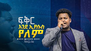 2142 Piniel Asefa  ዘማሪ ጵንኤል አሰፋ  ድንቅ የአምልኮ ዝማሬ [upl. by Letnuahc]