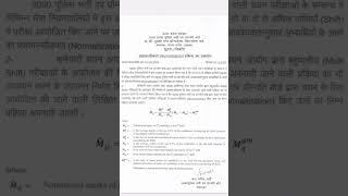 up police normalisation new formula mocktest uppliceconstablemathsquestion policenotification [upl. by Thia]