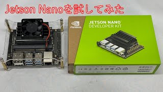 Jetson Nanoを試してみた [upl. by Genna]