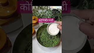 kothimbir vadifull recipe on my channel [upl. by Nayk]