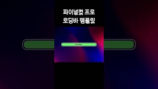 파이널컷 프로 50 로딩바 10종 템플릿 무료 공유 [upl. by Kovacev]