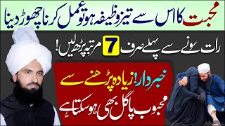 Mohabat Ka Powerful Wazifa  Most Powerful Wazifa For Love Urgent Effect In 2 Dys In Urdu  Love Aml [upl. by Yacov]