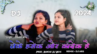 Jeke Hasek Aur Kandek Hai Old Nagpuri Song Remix 2024Prod Ranchi Dj Boys [upl. by Llezom]