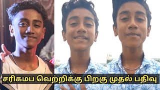 சரிகமப 3 வெற்றிக்கு பிறகு முதல் பதிவு  saregamapa lil champs 3 ruthresh first post after victory [upl. by Codel]