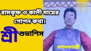 Kali Puja Competitionytstudio utbvidio Subhasis Chakraborty kirtan [upl. by Yahska]