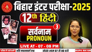 🔴L  03 सर्वनाम PRONOUN  Hindi Class 12th  Explanation by  RUPA MAAM [upl. by Nerraw925]