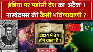 Nostradamus Predictions 2024 2024 को लेकर Nostradamus की चकित करने वाले Predictions वनइंडिया हिंदी [upl. by Moguel]