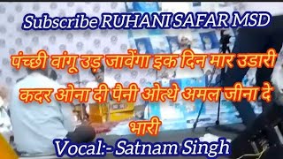 OTHE AMLA TE HONE NE NAVEDE KISE NHI TERI JAAT PUCHHNI Vocal satnam Singh [upl. by Phelgon720]