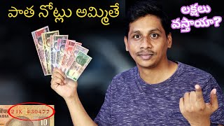 Beware of Old Coin amp Currency Selling Scams  How to Spot amp Avoid Fraud  Telugu Tech Guru [upl. by Inez]