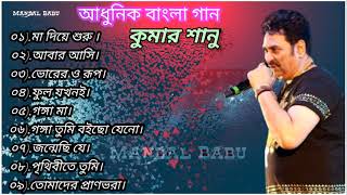 Adhunik Bangla gaanKumar Sanualbum song [upl. by Trescha]