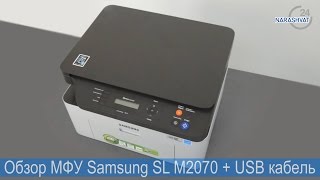 Обзор МФУ Samsung SL M2070  USB кабель [upl. by Jenkel119]