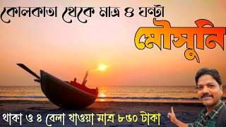 Mousuni Island Tour। Jammu Dweep।Kolkata to Namkhana। Mousuni Island best beach camp mousuniisland [upl. by Akiret]