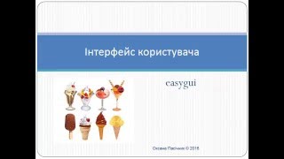 Інтерфейс користувача EasyGUI [upl. by Lati831]