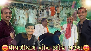 પીપળીધામ નોનસ્ટોપ ગરબા  PIPLIDHAM NAVRATRI 2024  PIPLIDHAMOFFICIAL [upl. by Meredith]