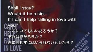 ELVIS PRESLEY  CANT HELP FALLING IN LOVE lyrics 和訳 [upl. by Uahc]