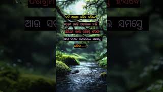 Odia shayari shorts ytshorts youtubeshorts youtube shortsviral trending motivation [upl. by Adahs445]