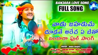 Vadu Jahadu Dhundathe Arechaa A Beta Banjara Full Song ll Srinivas Rathod ll Suhasini ll 2023 [upl. by Ajiram]