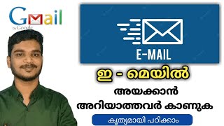 എങ്ങനെ ഇമെയിൽ അയക്കാം  how to send email from mobile [upl. by Mikey324]