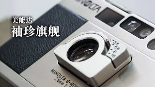 试试网红胶片机美能达Minolta TC1！ [upl. by Quent245]