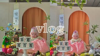 Vlog 육아 브이로그  출생 100일 아기 브이로그  성장기록 [upl. by Mickie631]