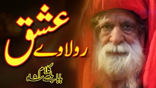 Allah Ho aukhy painde lambiya ne rawa ishq diyan  Baba Bulleh shah  Sami Kanwal  Fsee Production [upl. by Gerdy]