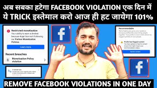 अब सबका Facebook Violations हटेगा सिर्फ एक दिन में ये तारिका इस्तेमाल करना शुरू कर दो आज से [upl. by Germaine]