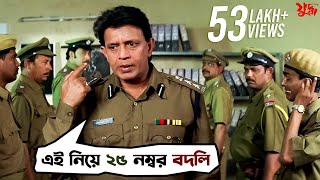 এই নিয়ে ২৬ নম্বর বদলি  Juddho  Mithun Chakraborty  Jeet  Koel Mallick  Movie Scene  SVF Movies [upl. by Mariya]