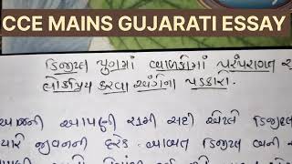 CCE Mains  Group A  Gujarati  નિબંધ લેખન  મુખ્ય પરીક્ષાના જવાબ લખતા શીખો [upl. by Ysirhc]