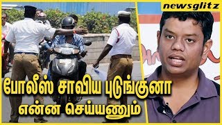 போலீஸ் சாவிய புடுங்குனா என்ன செய்யனும்  Arappor Iyakkam Nakkeeran about Traffic Police Limitation [upl. by Ylrad]