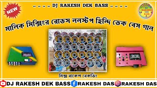 Hindi non stop DJ song matal dek bass mix [upl. by Attenohs768]