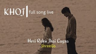 HERI RAHU JHAI LAGXA  KHOJ  SHREEGO  NAHERA MALAI TESARI MAYA BASLA BESARI Lyrics  unisha [upl. by Gertrude]