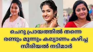 😳ചെറുപ്പത്തിലെ രണ്ടും മൂന്നും കെട്ടിയ സീരിയൽ നടിമാർ😱 serial actresses real life 🙆‍♀️ [upl. by Leiru537]