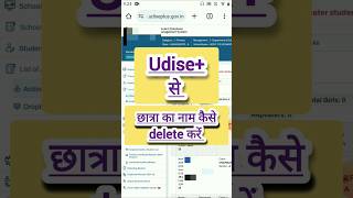 how to remove student in udise plus  how to delete student in udise plus [upl. by Essirahc402]