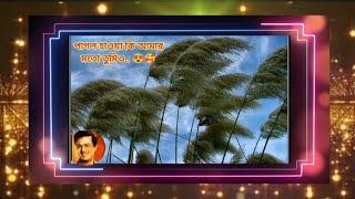 Pagol Hawa Ki Amar Moto HD  Subir Sen  Salil Chowdhury  Bengali Adhunik [upl. by Ailicec]