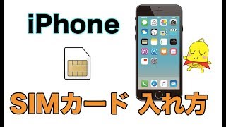 【iPhone】SIMカードの入れ替え方法とSIMPINを無くした時に使っているもの [upl. by Rhys]