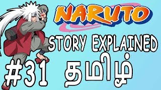 Naruto  31  Tamil  Jiraiya Vs Pain  PT 1 [upl. by Tartan]