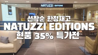 NATUZZI EDITIONS 현품전 35 특가전 [upl. by Guglielma614]