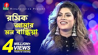 Rosik Amar Mon Bandhiya  রসিক আমার মন বান্ধিয়া  Bindu Kona বিন্দু কনা  Bangla Folk Song [upl. by Navert]