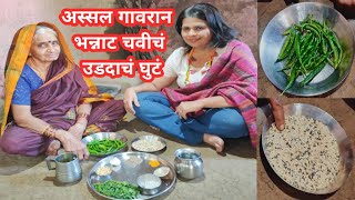 अस्सल सातारीझणझणीत झटकेदार उडदाचं घुटं udadacha ghuta original recipe [upl. by Notac]