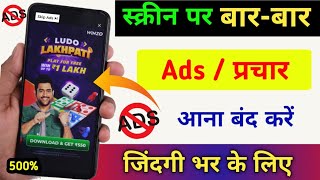 Ads kaise band kara  Mobile Me Ads Kaise band kare 2025 Mobile Screen Par Add Aana kaise band kare [upl. by Armmat]