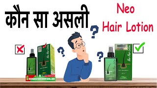 Neo Hair Lotion original check in Hindi [upl. by Nehcterg]