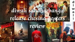 diwali sandharbanga release chesina posters review in Telugu diwali posters review trending [upl. by Othello]